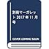 「別冊マーガレット2017年11月号」