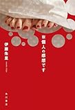 ※個人の感想です