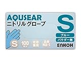 AQUSEAR　ニトリルグローブ　パウダー無　S　ブルー　NGB-S　1ケース2,000枚(100枚箱入×20箱)