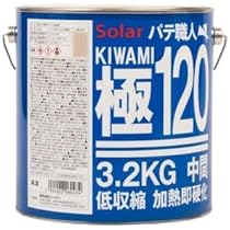 Amazon | ソーラー 極みパテ(パテ職人)#80 硬化剤付 | ペイント