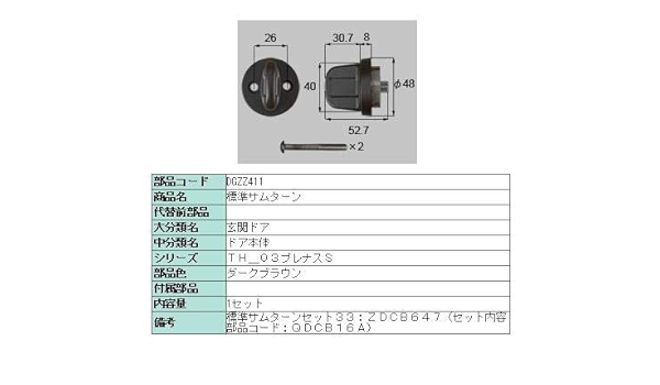 Amazon Zdcb647 Lixil リクシル トステム サムターン 玄関ドア部品 補助錠 錠前