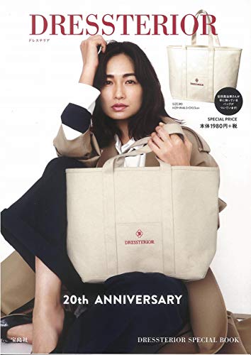 DRESSTERIOR SPECIAL BOOK (バラエティ) DRESSTERIOR SPECIAL BOOK (バラエティ)