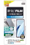 エレコム OPPO Reno9 A / OPPO Reno7 A (OPG04) フィルム 指紋認証対応 アンチグレア 反射防止 指紋防止 エアーレス クリア PM-O221FLF