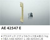 コイズミ照明 ブラケットライト Multi Lux(マルチルクス) 壁スイッチ配光切替 高天井ブラケット 連結セット 木目調ナチュラルウッド色 AE42547E