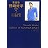 能田茂,周良貨「監査役 野崎修平 新装版(7)」