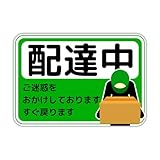 Angelshop 配達中 すぐに戻ります。 マグネット 14cm×20cm 大きく目立つ 長方形 配達用 宅配 配送 運搬中 配達中マグネット グリーン