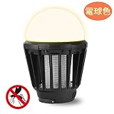 LEDモスキートランタン 暖かい電球色 【1年間保証付】UV紫光誘引式電撃殺虫器＆照明両用 2000mAh容量 USB充電式 完全防水(ブラック)