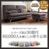 ハイバックソファ ファブリックタイプ Liveral リベラル ソファ スチール脚 2.5P[スカイブルー シルバー]