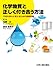 化学物質と正しく付き合う方法 不安を安心に変えるための基礎知識 化学物質と正しく付き合う方法 不安を安心に変えるための基礎知識