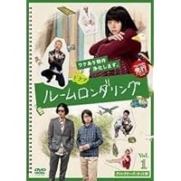 ルームロンダリング DVDで、ワケあり物件を浄化!