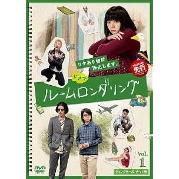 Amazon.co.jp: ルームロンダリング [DVD] : 池田エライザ, オダギリ
