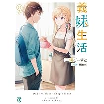 Amazon.co.jp: 義妹生活 ライトノベル 1-9巻セット : 本