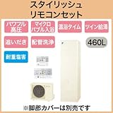 【スタイリッシュリモコン付】 ダイキン エコキュート 耐重塩害仕様 フルオートタイプ 角型 パワフル高圧 460L EQ46TFVH + BRC083A1