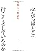 私たちはどこへ行こうとしているのか 小熊英二時評集 私たちはどこへ行こうとしているのか 小熊英二時評集