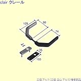 三協アルミ 補修部品 勝手口 把手(たてかまち)[WD3996] [WH]ホワイト *製品色・形状等仕様変更になる場合があります*