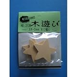 オフィスタスカ 木遊び 2138 スター大3個