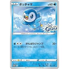 Amazon Co Jp ポケモンカードゲーム S9 025 100 ポッチャマ 水 C コモン 拡張パック スターバース ホビー 通販