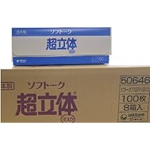 【ケース売り】 ８箱入り ソフトーク 超立体 マスク ふつうサイズ 楽天市場】【ケース販売】ソフトーク 超立体マスク ふつうサイズ