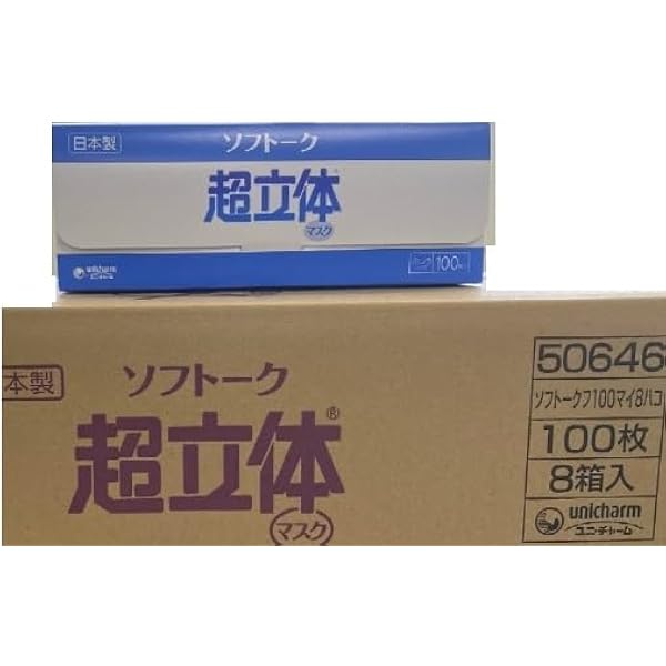 【22箱セット】 ユニチャーム ソフトーク 超立体マスク 100枚入り Amazon.co.jp: ユニ・チャーム ソフトーク超立体マスク ふつう