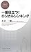 一番役立つ!  ロジカルシンキング 一番役立つ!  ロジカルシンキング