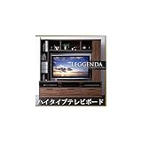 ハイタイプテレビボード【LEGGENDA】レジェンダ ウォルナットブラウン