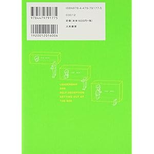自分の小さな「箱」から脱出する方法