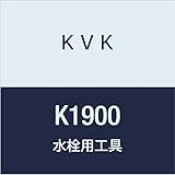 KVK 定量止水付単水栓 K1900