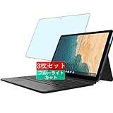3枚 Sukix ブルーライトカット フィルム 、 Lenovo IdeaPad Duet Chromebook 10.1インチ 向けの 液晶保護フィルム ブルーライトカットフィルム シート シール 保護フィルム（非 ガラスフィルム 強化ガラス ガラス ） new version