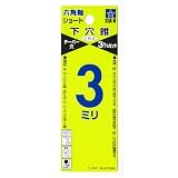 スターエム ショート下穴錐セット 3MM