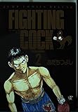 FIGHTING COCK 2 (ジャンプコミックスデラックス)
