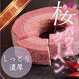 桜バウムクーヘン 【季節限定販売】