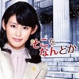 NHK-BS�v���~�A���h���} �������Ȃ�Ƃ� �I���W�i���E�T�E���h�g���b�N