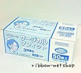 使い捨てマスク　業務用に！ディスポマスク　サージカルソフィット(フリーサイズ)MAS-04