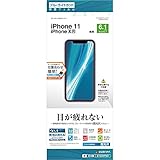ラスタバナナ iPhone11 XR 専用 フィルム平面保護 ブルーライトカット 高光沢 アイフォン 液晶保護フィルム E1939IP961