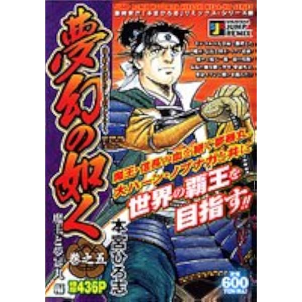 夢幻の如く 全8巻セット (集英社文庫―コミック版) | 本宮 ひろ志 |本