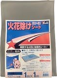 [N-7944063]ユタカ　シート　火花除けシート　１ｍ×１ｍ B36