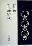 新稿御馳走帖 (1968年)