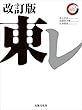 東レ 改訂版　リーディング・カンパニー シリーズ