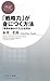 「戦略力」が身につく方法 「戦略力」が身につく方法