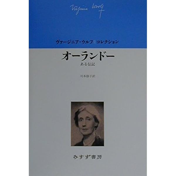波 (ヴァージニア・ウルフコレクション) | ヴァージニア ウルフ, Woolf