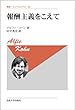 報酬主義をこえて　〈新装版〉 (叢書・ウニベルシタス)