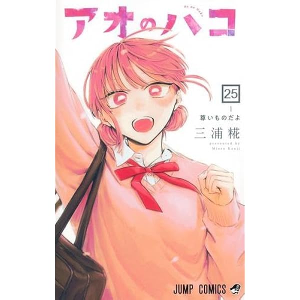 アオのハコ コミック 1-24巻セット (集英社) |本 | 通販 | Amazon