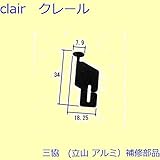 三協アルミ 補修部品 網戸 フック 5個入[WB6779] [BK]ホットブラウン *製品色・形状等仕様変更になる場合があります*