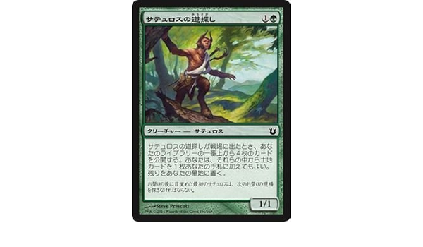 Amazon マジックザギャザリング 神々の軍勢 日本語版 サテュロスの道探し Mtg シングルカード トレカ 通販