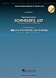 ジョン・ウィリアムズ・オーケストラ・スコア 映画「シンドラーのリスト」より 3つの小品