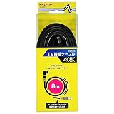 マスプロ電工 TV接続ケーブル 4Cケーブル 8m 黒色 JLS8W-P