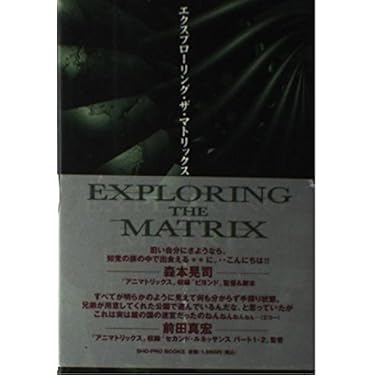 エクスプローリング・ザ・マトリックス | スティーブン