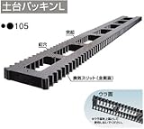 フクビ 土台パッキンL 428-1010 規格: 105用 DPL10 (20個)