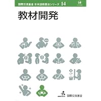 話すことを教える (国際交流基金日本語教授法シリーズ 第 6巻