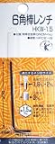 マルビー 6角棒レンチ 1.5mm HKW-1.5